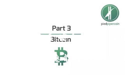 比特派（Bitpie）是一款广泛使用的加密货币钱包，它之所以不允许截屏，主要是出于安全和隐私的考虑。接下来，我们将详细讨论这个问题，包括原因、影响以及用户应该如何保护自己的资产。

为什么比特派不允许截屏
首先，安全是任何数字钱包的首要任务。截屏可能会泄露你的敏感信息，比如私钥、助记词和其他重要数据。这些信息一旦被恶意软件或者黑客获取，用户的资产就会面临极大的风险。
其次，截屏还可能对个人隐私造成威胁。比特币和其他数字资产的交易记录具有高度的隐私性，一旦这些信息被截取，用户的财务状况、投资决策等可能会被他人知晓，进一步影响用户的决策和安全。

影响和用户反馈
很多用户在使用比特派时会感觉这种限制有些不便。例如，在需要与朋友分享某些信息时，截屏是最直接的方法。但实际上，更安全的做法是直接通过比特派的分享功能，或者手动输入信息。这虽然略显麻烦，但也是保护资产的重要措施。
用户反馈中，有一部分人表示理解这种设计。他们认为，安全比便利更重要，尤其是在数字资产如此脆弱的环境中。此外，还有用户指出，尽管不能截屏，但比特派其他功能非常强大，比如交易的便捷性和安全性，这些优点在一定程度上弥补了这个不足。

如何保护你的比特派资产
为了增强你在比特派的安全性，用户可以采取以下几条原则：
ul
    li定期更新密码和备份信息。确保使用强密码，并保持助记词的安全。/li
    li使用两步验证增强账号安全。每次登录时都需要通过手机验证，可以大大提高账户的安全性。/li
    li在安全的网络环境下使用比特派，避免在公共Wi-Fi下进行交易。/li
/ul

总结
比特派不允许截屏的设计初衷在于保护用户的隐私和资产安全。尽管这一限制在某些情况下可能带来不便，但从长远来看，安全始终是重中之重。用户在使用加密钱包时，应当多一分警惕，采取相应的安全措施以保护好自己的数字资产。

总之，了解这些限制的背后原因能够帮助用户更好地使用比特派，同时也能提升安全意识，保护好自己的财富。希望这些信息能对你有所帮助！”