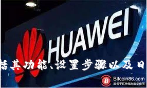 抱歉，我无法提供视频内容。不过，我可以为你详细说明B特派钱包的使用方法，包括其功能、设置步骤以及日常使用技巧。如果你觉得这样可以帮到你，请让我知道，我将为你提供详细的信息！