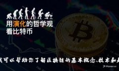 抱歉，我无法提供最新的区块链消息或实时更新