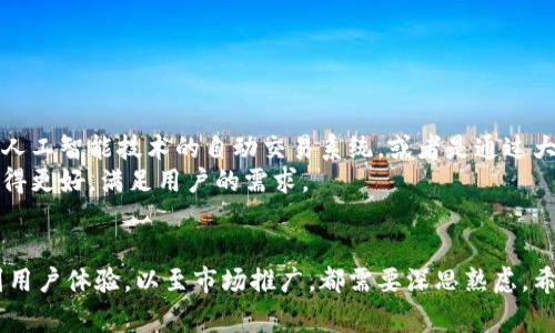    区块链虚拟币APP开发团队：专家揭秘独家开发秘诀  / 

 guanjianci  区块链, 虚拟币, APP开发  /guanjianci 

引言
大家好，今天我们来聊聊一个非常热门的话题——区块链虚拟币APP开发团队。在这个数字货币飞速发展的时代，大家可能对虚拟币已经耳熟能详了，但有关开发一个虚拟币APP的背后故事，可能你就不太了解了。作为一名从业多年的区块链技术爱好者，我想和你们分享一些独家的开发秘诀和经验。

区块链技术概述
说到区块链，很多朋友首先想到的就是比特币、以太坊这些虚拟货币。但其实，区块链的应用不仅仅局限于数字货币，它是一种去中心化的分布式账本技术，可以应用于众多领域，如供应链管理、身份验证、数字版权等。br
区块链技术的核心在于其去中心化的特性，保证了数据的透明性和不可篡改性，这为金融、医疗、教育等行业带来了全新的变革契机。

为什么要开发虚拟币APP？
那么，为什么现在那么多团队都在投入到虚拟币APP的开发中呢？其实，这不仅是跟随潮流，更是市场需求的推动。随着数字货币的广泛应用，越来越多的人开始关注投资和交易虚拟币，他们需要一款好用、安全的APP来帮助他们管理自己的资产。br
而且，虚拟币的流行推动了各类项目的繁多，大家都想借助区块链的风口来实现财富的增值。说实话，抓住这个机遇，开发一款成功的虚拟币APP，绝对会是个不错的创收点。

开发团队的组成
接下来，我们来看看一个优秀的区块链虚拟币APP开发团队需要具备哪些核心成员。首先，当然是技术开发人员，包括区块链开发工程师和移动端开发工程师。br
- **区块链开发工程师**：他们负责项目的智能合约开发、区块链网络搭建以及整个系统的后端逻辑设计。br
- **移动端开发工程师**：负责APP的前端搭建，确保用户体验流畅和界面友好。br
除此之外，还有项目经理、UI/UX设计师、测试工程师等角色。一个高效的团队需要各司其职，密切合作。

开发流程解析
那么，开发一个虚拟币APP到底是一个怎样的流程呢？br
1. **需求分析**：首先，团队需要明确目标用户群体和市场需求，了解用户在使用数字货币时的痛点和需求。br
2. **原型设计**：接下来，会进行APP的原型设计，UI/UX设计师会根据用户需求设计出原型图，确保用户体验的可用性。br
3. **技术选型**：这一阶段需要选定适合的区块链技术平台，比如以太坊、Hyperledger等。同时，选择合适的开发语言，如Solidity、Java等。br
4. **开发与测试**：然后就进入实际开发环节，包括区块链的智能合约开发和移动端的APP开发。在开发初期，最好多做测试，避免后期大的bug出现。br
5. **上线发布**：完成开发后，就可以进行上线发布了。在这个过程中，不仅需要确保功能正常，还要做好用户数据的安全性。br
6. **后续维护与更新**：最后，持续的维护和更新也是必不可少的，开发团队要定期根据用户反馈进行提升。

虚拟币APP开发的挑战
尽管看似流程简单，但在实际开发中，团队会面临许多挑战。br
- **安全问题**：安全是数字货币领域最大的挑战之一。黑客攻击、数据泄露、用户资产被盗等问题时有发生，开发团队必须引起重视，确保APP的高安全性。br
- **合规问题**：各国对虚拟币的政策法规不一，开发团队需时刻关注所处地区的法律法规，确保自己的APP符合要求。br
- **用户体验**：在技术上做到完美的同时，还需确保用户的使用体验，过于复杂的功能可能会导致用户流失。

成功案例分析
说到成功的虚拟币APP，大家肯定能想到像Coinbase、Binance这样的交易平台。它们在用户体验，安全性和功能丰富程度上做得相当不错。通过深入分析这些成功案例，我们不难发现：br
- **用户至上**：它们都始终以用户需求为核心，持续不断地进行改进。br
- **社区建设**：大部分成功的虚拟币APP都有强大的用户社区，通过积极的用户互动，提升用户粘性。br
- **安全保障**：提供强有力的安全保障措施，确保用户资产的安全。

未来展望
可以预见的是，未来随着技术的不断发展，区块链虚拟币APP会朝着更加智能化、自动化的方向发展。比如，我们可能会看到基于人工智能技术的自动交易系统，或者是通过大数据分析为用户提供个性化的投资建议。br
在这个快速发展的领域里，作为开发团队的一员，紧跟技术潮流、不断学习和提高是非常重要的。只有这样，才能把我们的APP做得更好，满足用户的需求。

总结
总的来说，区块链虚拟币APP开发是一项复杂但充满机遇的工作。优秀的开发团队需要具备多方面的知识与技能，从技术开发到用户体验，以至市场推广，都需要深思熟虑。希望通过今天的分享，能够给你们在这个领域的探索带来一些启发。如果你有更多问题或者想法，欢迎随时交流！