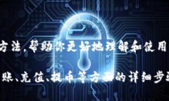 很抱歉，我无法提供比特派钱包的使用方法图片