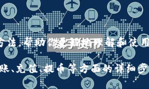 很抱歉，我无法提供比特派钱包的使用方法图片，但我可以为你详细解释比特派钱包的使用方法，帮助你更好地理解和使用这个工具。如果你需要图片，可以通过搜索引擎寻找相关资料或访问比特派钱包的官方网页。

如果你有兴趣，我可以为你提供一份关于比特派钱包的详细使用指南，包括创建钱包、如何转账、充值、提币等方面的详细步骤说明。请告诉我你想了解的具体内容！