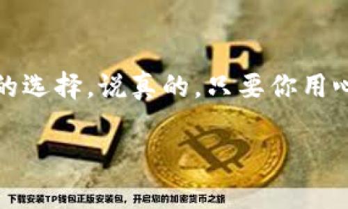   币贝区块链技术：专家揭秘独家秘诀，助你轻松掌握这项颠覆性创新 / 

 guanjianci 区块链,币贝,数字货币 /guanjianci 

引言：什么是币贝和区块链技术？

如果你对币贝区块链技术感兴趣，想必已经听说过“区块链”这个词了。说真的，区块链技术最近可是火得不要不要的，几乎每天都有新的动态和新闻涌现出来。那到底什么是区块链呢？简单来说，区块链是一个去中心化的分布式账本技术，可以追踪和记录交易数据，同时保证数据的安全性和透明性。而币贝（Bbay）则是在这个技术基础上发展起来的一种数字货币，它的出现旨在为用户提供一个更安全、更高效的交易平台。

区块链的运行原理

说到区块链，你可能会想：“这东西到底是如何运作的？”其实，区块链的运行原理并不复杂。举个简单的例子，想象一下你和你的朋友们在一起玩一个“记账游戏”。每个人都有一本账本，记录着所有的交易。当你和朋友间交换东西时，你们会在各自的账本上记录下这笔交易。为了确保大家都能信任这个系统，一旦你们记录下来的交易信息就无法更改。

这样一来，任何想要修改交易记录的人，就必须同时修改所有人的账本，几乎是不可能完成的任务。通过这种方式，区块链就实现了数据的去中心化和不可篡改性，这让用户在交易中更加放心。

币贝如何应用区块链技术?

币贝作为一种新兴的数字货币，充分利用了区块链的特点来提升用户体验和交易安全性。在币贝平台上，所有交易都是通过区块链网络进行的，这意味着用户的每笔交易都记录在一个透明、安全且不可更改的账本上。

币贝不仅仅是个简单的支付工具，它还可以在多种场景中应用，比如在线购物、跨境支付以及智能合约等。通过智能合约，用户可以根据预设条件自动执行交易，这进一步提升了操作的高效性和安全性。

币贝的优势：为什么选择币贝？

那么，为什么要选择币贝呢？其实它有几个独特的优势值得一提：

ul
    listrong安全性：/strong由于所有交易都在区块链上进行，因此不容易被黑客攻击或篡改。可以说，你的资产是安全的。/li
    listrong匿名性：/strong币贝交易不需要提供个人信息，用户的隐私得以保护。/li
    listrong低交易费用：/strong相较于传统金融系统，币贝的交易费用要低得多，特别是在进行跨境支付时，优势更加明显。/li
    listrong快速交易：/strong币贝的交易速度极快，几乎是即时到账，让用户告别长时间等待的烦恼。/li
/ul

如何获取币贝？

如果你想要开始使用币贝，是不是也在想着如何获得它呢？获取币贝的方式其实很简单：

ul
    li通过交易所购买：你可以在一些大型数字货币交易所，如币安、火币等，购买币贝。/li
    li挖矿获取：虽然币贝的挖矿方式可能不如比特币那样复杂，但仍然是一个选择。你可以通过参与到币贝网络中来获取币贝。/li
    li接受币贝支付：如果你有自己的在线商店，不妨试试接受币贝作为付款方式，从而获得币贝。/li
/ul

币贝的未来发展趋势

很多人都在问：“币贝的未来会怎样？”虽然我们无法预测未来，但可以合理推测。在数字货币和区块链逐渐被社会各界接受的背景下，币贝的前景还是非常光明的。

预计随着技术的不断进步，币贝将可能实现更多实用化的应用场景，比如在金融服务、供应链管理以及物联网等领域的发展。同时，随着越来越多的商户接受币贝，采用币贝进行交易的人也会逐渐增多。

使用币贝的注意事项

当然，尽管币贝有很多优势，但在使用的过程中，仍然有一些注意事项需要你留心：

ul
    listrong安全第一：/strong一定要选择可信赖的钱包存储币贝，避免因为安全问题而损失资产。/li
    listrong了解市场：/strong币圈市场波动很大，很多人因缺乏了解而遭受损失，务必保持理性，别盲目跟风。/li
    listrong政策合规：/strong不同国家对数字货币的政策差异颇大，请确保你的行为符合当地法律法规。/li
/ul

结语：如何开始你的币贝之旅

总的来说，币贝区块链技术的出现为我们带来了全新的金融体验。如果你打算加入这一潮流，最重要的就是从了解和学习开始。无论是深入研究区块链技术的应用，还是动手操作买入币贝，都是不错的选择。说真的，只要你用心去学，你就能真正掌握这项颠覆性的创新！

无论未来怎样变化，只要我们能够适应，勇于尝试，币贝必将为我们的生活增添更多色彩。希望通过这篇文章，你对币贝区块链技术有了更深的认识，也祝愿你的币贝之旅顺利成功！