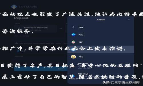 在币圈和区块链领域，有很多知名的人物和专家，他们在这一行业内产生了深远的影响。以下是一些值得关注的区块链大师和他们的贡献：

### 1. 中本聪（Satoshi Nakamoto）
中本聪是比特币的创始人，至今他的真实身份仍然是一个谜。他在2008年发布了比特币白皮书，提出了去中心化数字货币的概念。比特币的推出标志着区块链技术的诞生，也改变了全球金融体系的格局。

### 2. 以太坊创始人（Vitalik Buterin）
维塔利克·布特林是以太坊的共同创始人。他开发了以太坊平台，将智能合约的概念引入区块链技术。以太坊不仅仅是数字货币，它提供了一个能使开发者构建去中心化应用的平台。

### 3. 布兰登·爱尔（Brendan Eich）
布兰登·爱尔是JavaScript的创始人，以及Mozilla和Firefox的联合创始人。他后来创建了“基本注意力代币”（BAT）和“勇敢浏览器”，致力于推动区块链在数字广告和用户隐私方面的应用。

### 4. 安东尼·迪奥里奥（Anthony Di Iorio）
他是以太坊的共同创始人之一，也是多个成功区块链项目的投资者和顾问。他在推动区块链技术的发展方面发挥了重要作用。

### 5. 瑞·达利欧（Ray Dalio）
虽然瑞·达利欧主要以他的投资管理公司而闻名，但他在区块链和数字货币方面的观点也引发了广泛关注。他认为比特币是一种“数字黄金”，能够在未来的金融系统中扮演重要角色。

### 6. 阿尔维恩·阿米里（Alvin Amiri）
他是加密货币和区块链领域的研究者和创业者，为多个项目提供了技术支持和咨询服务。

### 7. 弗兰克·阿尔特曼（Frank Altman）
作为币圈的先驱之一，弗兰克·阿尔特曼积极参与到多个区块链项目的投资和推广中，并常常在行业大会上发表演讲。

### 8. 孙宇晨（Justin Sun）
是波场（TRON）的创始人，频繁出现在crypto媒体和行业活动中。他通过波场项目获得了名声，其目标是“去中心化的互联网”。

这些区块链大师不仅在技术方面具有深厚的造诣，还在推动行业的规范化和发展上贡献了自己的智慧。随着区块链的普及，他们的影响力也将持续扩大。