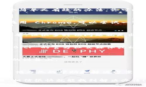 如果你发现 BitP 的下载链接无法使用，可能是由于多种原因引起的。以下是一些常见的问题及解决办法，希望能够帮助到你。 

1. 检查网络连接
首先，确保你的网络连接正常。没错，有时候我们可能会忘记检查自己的Wi-Fi或数据连接是否畅通。试着打开其他网站或应用，确认网络是否正常运作。

2. 清除浏览器缓存
有时浏览器的缓存可能会导致页面加载不正常。说真的，清除一下缓存再试试，是个简单又有效的办法。你可以在浏览器设置中找到这个选项，大多数浏览器都支持。

3. 更换浏览器
如果你使用的浏览器无法打开下载链接，不妨试试更换一个浏览器。比如，如果你在用 Chrome，可以尝试一下 Firefox 或 Edge，有时候浏览器的兼容性问题会导致一些页面无法正常显示。

4. 检查网址是否正确
确认一下你输入的网址是否正确，有没有拼写错误或者多余的空格。这听起来很简单，但很多时候问题就是出在这些小细节上。

5. 官方网站更新
有时候，下载链接可能会因为官方网站更新而暂时失效。这种情况下，建议你关注 BitP 的官方社交媒体或社区，看看是否有最新的通知或公告。

6. 尝试不同设备
如果你有条件，尝试用其他设备下载，比如手机、平板等。有时候问题只出现在特定的设备上。

7. 直接联系支持团队
如果以上方法都无效，最后的办法就是直接联系 BitP 的客户支持团队。他们会提供专业的帮助和解决方案。

总之，如果你遇到 BitP 下载链接无法使用的问题，别急，按照上述步骤逐一排查，相信很快就能找到解决办法！不要放弃哦，继续尝试，总会成功的！