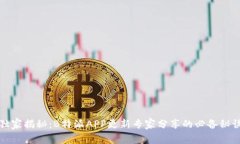 独家揭秘：B特派APP更新专家分享的必备秘诀