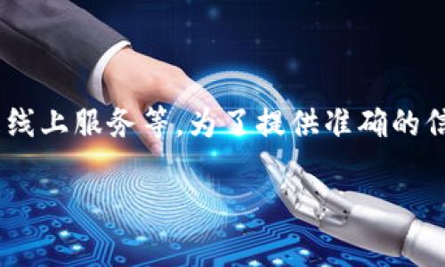 “B特派”是由中国的一家公司或组织所推出的服务或产品之一。具体来说，这一名称可能涉及到某种特定的网络平台、社交媒体功能或是线上服务等。为了提供准确的信息，您可能需要提供更多的背景资料，或是具体指的是哪个领域的“B特派”。例如，是否是有关电商、直播、社交媒体还是其他行业的内容？

如果您能够进一步说明，我将更加乐意为您提供详细的信息！