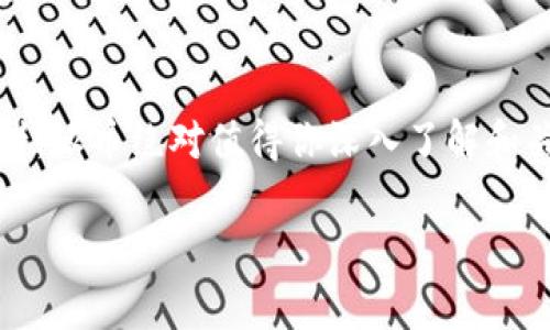   揭秘派币：专家揭秘的独家投资秘诀！ / 

 guanjianci 派币, 区块链, 投资秘诀 /guanjianci 

什么是派币？
说到派币，大家首先要明白它并不是一个普通的数字货币，而是一个基于区块链技术的创新项目。派币的核心理念是将每个人都带入这个数字经济的时代，帮助我们实现更便捷的交易方式以及更安全的资金管理。有人会问，派币究竟有什么特别之处？别急，接下来的内容将为你逐一揭晓！

派币的起源和背景
派币项目的发起是基于对区块链技术和加密货币未来的广阔前景的深刻洞察。随着比特币和以太坊等数字货币的兴起，越来越多的人开始关注区块链技术。在这一浪潮中，派币的创始团队希望利用区块链的去中心化特性，为用户提供一种崭新的金融投资体验。如此看来，派币并非“跟风者”，而是具有前瞻性和志向的先行者。

派币的技术创新
大家知道，区块链的魅力在于其透明度、安全性和去中心化特性，而派币正是基于这些特性进行了很多技术创新。例如，派币在交易速度和手续费方面进行了，这意味着你在进行交易时，能够体验到更快的速度和更低的成本。这对于普通用户来说，无疑是一个非常重要的优势。

为什么选择派币？
现在市场上有那么多的数字货币，为什么我们要关注派币呢？首先，派币是一个真正致力于提升用户体验的项目。与其他一些“空心”项目不同，派币的团队一直在不断迭代和系统，以满足用户的需求。此外，派币在市场的认可度和影响力也在不断上升，越来越多的用户开始参与到这个项目中来。

投资派币的潜力
在谈到投资时，大家一定要有敏锐的嗅觉。派币作为一个新兴的区块链项目，尽管目前的价格可能不算太高，但长远来看，随着区块链技术的普及和应用场景的增加，派币的潜力是不可小觑的。不妨想象一下，当越来越多的人认识到数字货币的价值时，派币的市场需求肯定会提升，从而推动其价格的上涨。

派币的社区文化
除了技术和市场潜力，派币的社区文化同样值得一提。派币鼓励用户参与项目的发展，真正做到让每个参与者都有发言权。这样的文化氛围，不仅仅让人感受到“家”的温暖，更让每位用户都成了项目的一部分。说真的，良好的社区文化是一个项目能否成功的重要因素，派币在这方面确实做得相当不错。

如何获取派币？
获取派币有多种方式，最常见的方式就是通过注册派币的钱包，并参与到项目的社区活动中。大家一定要保持关注，不定期会有一些活动推出，比如奖励活动、空投等机会，你只需参与，就有可能获得派币。对了，最近在社交平台上，派币的相关讨论也是愈演愈烈，参与这些讨论不仅能获取信息，还可能结交到志同道合的朋友哦。

投资派币的风险
当然，谈到投资，就不能忽视风险这一因素。尽管派币有其独特的优势和潜力，但市场的变化无常仍然是需要时刻警惕的。跟很多投资一样，流动性不足、市场波动大、技术不成熟等因素都会影响到派币的价格表现。因此，在决定投资前，建议大家谨慎分析，量入为出哦。毕竟“财不可乱投”，这是老祖宗留给我们的智慧。

派币的未来展望
未来，派币的发展潜力巨大。在全球范围内，越来越多的国家开始关注数字货币的监管政策，而这将有助于提升派币的合法性及应用场景。同时，随着越来越多的企业和机构对于区块链技术的应用探索，派币也有望在市场中占有一席之地。因此，看看未来的派币，真的是让人充满期待。

总结
总的来说，派币是一个有潜力的区块链项目，它在技术创新、市场前景以及社区文化方面都有很好的表现。如果你是一个对数字货币感兴趣的投资者，派币绝对值得你深入了解和关注。同时，在这个过程中，不妨与身边的小伙伴多多交流，相信能碰撞出不一样的火花！

关键是，投资应该理性，保持好心态。会玩才会赢，投资也一样，想象中的美好未来已经在向我们招手，等我们去发现、去探索！