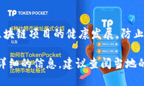 截至我最后更新的信息（2023年10月），山东省在区块链技术方面的动态主要集中在以下几个方面：

1. **政府政策支持**：
   山东省政府在推动数字经济和区块链技术方面出台了一系列政策文件，旨在鼓励区块链技术的应用和创新发展。这些政策通常涵盖了资金支持、税收优惠以及技术研发的支持等多个方面。

2. **企业应用案例**：
   山东的一些企业逐渐开始应用区块链技术于供应链管理、物流追踪、数字身份验证等领域。比如，某些农业企业利用区块链技术追溯食品来源，提升消费者的安全感与信任感。

3. **区块链平台建设**：
   山东省内已经有一些区块链平台成立，这些平台为企业提供区块链基础设施服务，帮助他们快速搭建自己的应用。据悉，某些地方还开展了区块链人才培训项目，进一步培养专业人才。

4. **科研合作与交流**：
   在高校和科研机构方面，山东的大学也积极开展区块链相关的课程和科研项目，推动学术界与产业界的合作，促进区块链技术的创新与应用。

5. **治理与监管**：
   山东省在区块链技术治理和合规方面也有所动作，通过建立监管框架来保障区块链项目的健康发展，防止潜在的风险和欺诈行为。

以上是山东省在区块链领域的一些最新动态。如果您关心具体的新闻或想了解更详细的信息，建议查阅当地的新闻媒体或官方网站，以获取最新消息和发展动态。