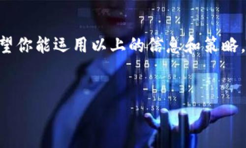 区块链技术本身并不直接教人们如何炒币，但它为金融交易和数字货币的运作提供了基础。因此，想要炒币的人需要了解区块链的基本概念、相关的交易平台、市场动态，以及一些基本的投资策略等。这里有几个方面可以帮助你更好地理解和炒币。

### 什么是区块链？

区块链的基本概念
简单来说，区块链是一种分布式账本技术，它能够记录交易，并确保这些数据是安全和透明的。每一个信息块（区块）包含了一组交易记录，而这些块通过加密算法链接在一起，形成一种链式结构。它最早应用于比特币，但如今也被广泛应用于其他领域，比如供应链管理、智能合约等。

### 炒币的基础知识

数字货币是什么？
数字货币是使用密码学技术来实现的虚拟货币的总称。它们在区块链上进行交易，最为人熟知的就是比特币、以太坊等。数字货币的价值波动大，因此也吸引了很多投资者。炒币，其实就是在买卖这些数字货币，试图通过价格上升获利。

了解市场动态
要想炒币成功，了解市场动态是必不可少的。市场的涨跌受很多因素影响，比如政策消息、市场需求、技术进步等。你可以通过各种平台获取实时的市场信息和数据，比如CoinMarketCap、Binance等。这些平台提供了实时的价格波动、交易量以及市场趋势等数据，可以帮助你做出更明智的决策。

### 投资策略

基础的炒币策略
炒币并不是随便买卖就能够获利的，了解一些基本的投资策略是至关重要的。比如，“买入并持有”就是一种长期投资策略，你在某个价格买入数字货币后，持有一段时间，待价格上涨后再卖出。另一个常见的策略是“短线交易”，通过频繁的买卖赚取小额的利润。要说真心的，短线交易需要对市场更加敏感和反应迅速，这并不适合所有人。

风险管理
炒币的风险是大家都知道的，价格的波动可能会让你在短时间内亏损惨重。因此，设定止损点是极为重要的。止损点就是你愿意承受的最大损失，当市场价格跌到这个点时，你就选择卖出，从而规避更大的损失。此外，合理分配你的投资资金也是非常重要的，不要把所有的资金都投入到一种币种上。

### 学习资源

获得知识和技能的方法
如果你真的想投资数字货币，可以考虑参加一些在线课程或研讨会，这些通常由专业的投资者或交易员讲解，能够帮助你更系统地了解炒币的技巧和市场动态。而且，网上有许多免费的资源，比如YouTube上的教育视频、投资博客等，你可以利用这些资源提升自己的炒币能力。

### 社区和交流

加入交易社区
区块链和炒币的社区非常活跃，比如Reddit上的相关讨论版块、Telegram群组等。参与社区讨论是一个不错的选择，通过与其他投资者的交流学习他们的经验和教训，你可以更快地提高自己的技能。社区的支持和反馈也能够给你带来更多的信心和动力。

### 未来趋势

区块链和数字货币的未来
未来的数字货币市场将会非常有趣，特别是随着区块链技术的成熟和各种新型应用的出现，数字货币有可能会逐渐取代传统金融体系。但这同时也意味着市场的竞争将会加剧，投资者必须更加努力才能获利。你会发现，虽然短期内可能存在波动，但长期来看，优质的项目总是有它存在的价值。

### 结语

咱们说到这里，其实炒币就像了一场拼智力、拼耐心和拼运气的游戏。很多人想偷偷摸摸从中获利，但成功的人往往是那些既有耐心又愿意学习的人。希望你能运用以上的信息和策略，找到适合你自己的投资方式，享受这个充满机会和挑战的数字货币市场。说真心话，不要怕犯错，重要的是从每一次经历中学习和成长！

区块链,炒币,投资策略/guanjianci  
专家揭晓：炒币的独家秘诀，掌握这些技巧助你成功！