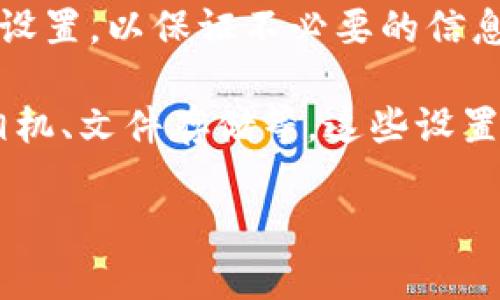 比特派（Bitpie）的权限管理主要集中在用户的账户设置及应用内的相关功能中。以下是一些常见的权限管理方式：

1. **账户安全设置**：用户可以设定账户安全性相关的权限，包括启用两步验证、修改密码、设置交易密码等。这部分设置通常可以在应用的“账户”或“安全”选项中找到。

2. **资产管理**：用户可以管理各类数字资产的权限，包括资产的转入转出权限，通过设置白名单等方式来增加资产的安全性。

3. **隐私设置**：对于某些个人信息的展示，用户可以进行相应的隐私设置，以保证不必要的信息泄露。

4. **应用权限**：在应用内，用户可以查看比特派请求的权限，如访问相机、文件存储等。这些设置通常在手机的应用管理中进行调整。

如果你具体想了解的是某一方面的权限管理，欢迎提供更具体的问题！