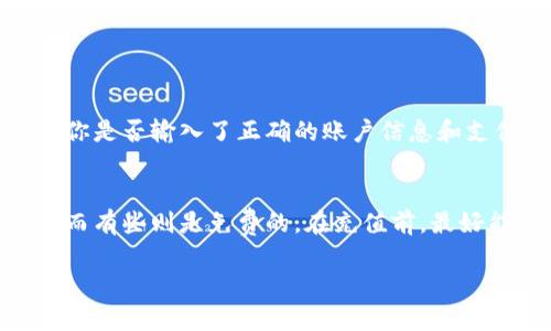 在这里我无法提供有关“b特派”的具体充值步骤，因为我没有实时的技术支持数据。不过，我可以为你提供一个通用的充值流程，你可以参考一下：

### 充值到 B 特派的步骤

第一步：登录账户
首先，使用你的用户名和密码登录到 B 特派的官方网站或应用程序。如果你还没有账户，那你需要先注册一个。

第二步：找到充值入口
登录后，通常在主页、账户或钱包部分会有“充值”或“充值钱包”的选项。说真的，很多平台的操作都很直观，你只需要稍微找一下就能找到。

第三步：选择充值方式
B 特派可能会支持多种充值方式，比如信用卡、借记卡、支付宝、微信支付等等。根据你自己的习惯选择一个你觉得方便的方式，就可以啦。

第四步：输入充值金额
在选择好充值方式后，输入你想要充值的金额，系统会自动显示相关的手续费（如果有的话）。注意一下金额限制，确保不会超出平台的规定。

第五步：确认并支付
确认充值信息无误后，点击“确认充值”按钮。这时系统会跳转到你选的支付方式的页面，按照指示完成支付就可以了。

第六步：查看充值记录
一般来说，支付成功后，你的账户余额会立刻更新。你可以在账户或钱包部分查看充值记录，确保到账无误。要是没到账，别着急，可以查看一下支付是否成功，或者联系客服咨询。

### 充值常见问题

充值失败怎么办？
如果你在充值时遇到问题，首先检查一下网络是否稳定。其次确认一下你是否输入了正确的账户信息和支付密码。最后，如果问题依然存在，可以联系 B 特派的客服，寻求帮助。

充值需要手续费吗？
这取决于你选择的充值方式。有些支付方式可能会收取一定的手续费，而有些则是免费的。在充值前，最好能仔细看一下相关的条款和规定。

希望这些信息能帮到你！如果有其他问题，欢迎随时问我。