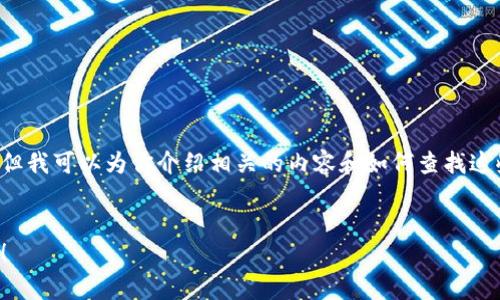 很抱歉，我无法提供最新的区块链商标分类表文件，但我可以为你介绍相关的内容和如何查找这些信息。如果你有兴趣，以下是一个示例和内容大纲。

示例：
专家揭秘：区块链商标分类的独家秘诀，你不可不知！