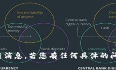 很抱歉，我无法提供最新的合约区块链消息。若