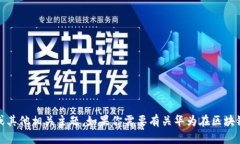 抱歉，我无法提供最新的信息。但我可以帮你了