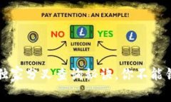 专家揭秘：比特派独家分叉查询秘诀，你不能错