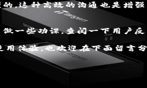 在这个数字化时代，越来越多的人选择通过各种应用和平台来提升他们的生活品质。然而，网络安全问题频频出现，让很多人对下载新应用产生了疑虑。今天要和大家聊聊“b特派安全可靠吗”，也就是这款应用的安全性以及是否值得下载的问题。

接下来，我们用以下结构来详细讨论这个话题：

一、什么是b特派？
首先，咱们得搞清楚什么是b特派。它是一款专注于特派员管理和任务分配的应用，旨在提升工作效率，帮助用户更好地管理他们的工作流程，尤其是在需要团队协作的环境中。b特派通过简单的界面和流畅的操作，受到越来越多用户的青睐。

二、为何会对安全性存疑？
网络时代，不可避免地会出现各种安全问题。用户在下载新应用的时候，常常会问：“这款应用安全吗？”特别是在个人隐私保护日益受到重视的今天，很多人都担心自己的数据会不会被泄露。在知乎和其他社交平台上，关于b特派的讨论也层出不穷，很多用户希望了解它的安全性。

三、b特派的安全性分析
从技术层面来看，b特派采取了一系列的方法来保障用户的数据安全。首先，b特派会对用户的所有数据进行加密处理，这样就算黑客入侵，也无法轻易获取内部信息。其次，该应用会定期进行安全审计，以确保其系统不易受到攻击，并及时修复任何已知的安全漏洞。

另外，b特派还提供用户选择数据存储地点的选项，用户可以选择将数据存储在云端或本地，这也为数据隐私保护提供了更好的灵活性。说真的，这种选择对注重隐私的朋友来说，可以说是个很棒的功能。

四、下载b特派的用户反馈
在知乎上，不少用户分享了他们对b特派的使用体验。总体来看，大家普遍认为这款应用的功能很实用，尤其是在任务管理和团队沟通方面，能够大幅提升工作效率。但是，也有一些用户提出了关于安全性的问题。有些人表示，他们在使用中曾遇到过信息泄露的情况，因此对b特派的评估也显得更加复杂。

不过，值得注意的是，这些问题并非b特派特有，很多应用都可能面临类似的挑战。用户的使用习惯和安全意识将直接影响他们的数据安全，因此建议大家在使用任何应用时，务必要仔细阅读隐私政策，并养成定期更改密码、开启双重认证等安全习惯。

五、如何保障在使用中的数据安全？
使用b特派或任何其他第三方应用时，用户可以采取一些措施来提高自己的数据安全性。首先，尽量避免在公共网络上使用应用，尤其是在需要输入敏感信息的时候。其次，建议使用独特且复杂的密码，避免与其他账户共用密码。

此外，不定期检查相关权限设置也是一个好习惯。如果发现某款应用请求过多的权限，比如访问短信、联系人等，可以适当限制这些权限的访问。这样，能有效减少潜在的安全隐患。

六、b特派的独家优势
除了安全性，b特派还有许多独特之处让人心动。比如，它的用户体验设计，能让用户在使用过程中感受到极大的便利。很多人反馈说，操作流畅，界面友好，极大地提升了他们的工作效率。

另外，b特派的客服支持也是一大亮点。用户遇到问题时，可以通过在线客服或社区获得快速解答，避免了在困扰中徘徊的尴尬境地。你懂的，这种高效的沟通也是增强用户信任的关键。

七、总结：下载前的注意事项
总的来说，b特派作为一款专注于特派管理的应用，其安全性在不断提升，但仍需用户自身提高安全意识。选用这一工具之前，最好还是多做一些功课，查阅一下用户反馈和专业评测，确保自己在下载和使用时能够享受到安全、稳定的体验。

希望大家在使用b特派的过程中能够有一个愉快的体验，同时也别忘了保持警惕，妥善保护自己的数据安全！如果你还有什么问题或者使用体验，也欢迎在下面留言分享喔！

b特派安全性, b特派下载推荐, 网络安全/guanjianci  
b特派安全可靠吗？专家独家揭秘使用秘诀让你安心下载！