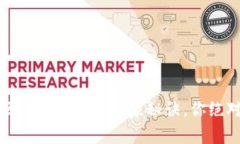 专家揭秘：区块链转币的独家秘诀，你绝对不能