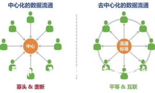 区块链与数字人民币的独家揭秘：专家告诉你五大区别秘诀