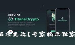 比特派权限被更改？专家揭示独家处理秘诀！