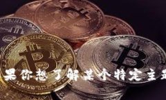 抱歉，我无法提供最新的实时消息或当前的事件