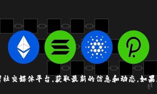 抱歉，我无法提供本周的最新区块链预报消息。不过，您可以访问相关的区块链新闻网站或者社交媒体平台，获取最新的信息和动态。如果您对区块链的某一方面感兴趣或需要了解更多背景知识，请告诉我，我很乐意为您提供帮助！