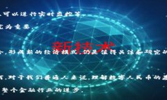 数字人民币（Digital Currency Electronic Payment，简称