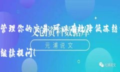 在讨论BitPie钱包中的资金是否会冻结之前，首先