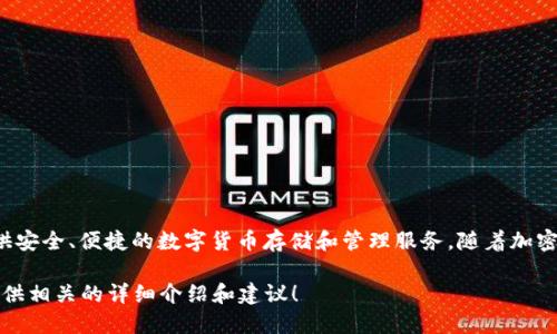 比特派钱包（Bitpie Wallet）是一款相对较早的数字货币钱包。它最初于2016年发布，专注于为用户提供安全、便捷的数字货币存储和管理服务。随着加密货币市场的发展，比特派钱包也不断进行功能更新和安全性能的提升，以适应用户的需求和市场的变化。

如果你想深入了解比特派钱包的功能、使用方法或者安全性等方面的信息，可以告诉我，我很乐意为你提供相关的详细介绍和建议！