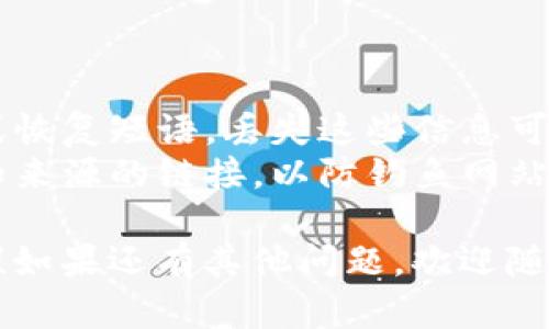 要查看BitP（比特币）地址，您需要遵循几个简单的步骤。下面是一些您可以采取的方式：

### 1. 使用数字货币钱包

大多数数字货币钱包都提供简单的界面来查看您的比特币地址。以下是一些常见钱包的步骤：

#### 步骤 1：打开您的数字货币钱包
首先，您需要打开自己使用的数字货币钱包应用程序或网页。如果您还没有钱包，可以下载一个可靠的钱包应用，比如Blockchain Wallet、Coinbase、或Trust Wallet。

#### 步骤 2：查找“我的地址”或“接收”选项
在钱包的主界面，通常会有一个“收款”或“接收”选项。点击这个选项，您会看到自己的比特币地址。

#### 步骤 3：复制地址
找到地址后，您可以选择复制它，方便在进行交易时使用。

### 2. 在线区块链浏览器

如果您需要查看某个比特币地址的交易记录，可以通过区块链浏览器来实现。以下是操作步骤：

#### 步骤 1：访问区块链浏览器
您可以访问任何一个主流的区块链浏览器，如Blockchain.com, Blockchair, 或者 BlockCypher。

#### 步骤 2：输入地址
在搜索框中输入您要查询的比特币地址，然后点击搜索。浏览器会显示该地址的交易历史和相关信息。

### 3. 生成新的比特币地址

如果您在找一个新的地址，您可以在钱包中轻松生成一个新的比特币地址。

#### 步骤 1：点击“生成新地址”或“新账户”选项
在您的钱包界面，查找生成新地址的选项。不同的钱包界面可能表达不同，但基本都是在“接收”栏目内。

#### 步骤 2：保存新地址
生成的新地址会显示在您的屏幕上，记得保存好，确保它不被遗失。

### 最后，小贴士

- **保护您的私人密钥**：确保您的钱包安全，并妥善保管私人密钥或恢复短语。丢失这些信息可能会导致您失去对比特币的访问权。
- **小心钓鱼攻击**：一定要从可靠网站下载钱包，避免点击来自未知来源的链接，以防钓鱼网站引导您泄露重要信息。

希望这些步骤能对您有所帮助，让您轻松查看和管理您的比特币地址！如果还有其他问题，欢迎随时问我！