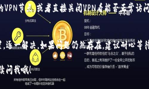 对于“b特派官网进不去”的问题，可能涉及到几个方面的原因。让我们一起来分析一下可能的原因以及解决方法。

一、网络问题
首先，检查一下你所使用的网络连接。可能是你的网络不稳定或者信号弱导致无法访问官网。试试重新连接Wi-Fi，或者使用移动数据，再或者换一个网络环境，比如去咖啡店、图书馆等地测试一下。

二、浏览器缓存问题
有时候，浏览器的缓存和Cookie可能会导致加载页面时出现问题。你可以尝试清除浏览器缓存。具体操作是：进入浏览器的设置，找到“隐私和安全性”选项，选择“清除浏览数据”，然后选中缓存和Cookie选项，最后确认清除。

三、网址输入错误
再检查一下你输入的网址是否正确。小小的拼写错误或遗漏的字符都会导致网址无法打开。确认一下是不是“b特派”的网站URL是否有误，也可以尝试通过搜索引擎输入关键词来找到官网。

四、网站维护或故障
有时官网会因为系统维护或者其他技术故障而暂时无法访问。你可以尝试通过其他渠道，比如社交媒体平台，查看一下是否有官方的公告。如果有人在其他平台上也提到同样的问题，那肯定是网站的问题啦。

五、防火墙或安全设置问题
有些网络环境或电脑安全软件可能会把某些网站列入黑名单，这样的话你就无法访问这些网站了。你可以尝试暂时关闭防火墙或安全软件，看看是否能解决问题。在确保安全的前提下，进行这个步骤。

六、VPN问题
如果你在使用VPN连接，不同的节点可能会影响你访问某些网站的能力。尝试切换不同的VPN节点，或者直接关闭VPN看能否正常访问。

解决方法小总结
总之，遇到网站无法访问的情况，不要急，首先排查你的网络、网址、浏览器，以及设备设置，逐一解决。如果问题仍然存在，建议耐心等待，或者咨询一下客服，也许有更多的信息可以帮助你解决这个问题！

希望这些建议能够帮到你，让你能够顺利访问b特派官网。如果还有其他问题，也可以继续问我哦！