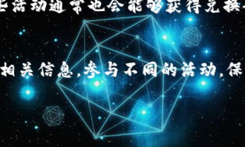 获得“b特派”能量石兑换码的方法有很多。在这里，我将为你详细介绍几种常见的获取方式，希望对你有所帮助。

1. 参与官方活动
首先，关注b特派的官方网站和社交媒体平台，如微博、微信公众号等。官方经常会推出各种活动，有时候是针对新用户的注册活动，有时候是一些节日活动。在这些活动中，你通常可以通过完成任务，比如分享推广、邀请好友等，获得能量石兑换码。

2. 加入社区和论坛
加入与b特派相关的社区和论坛，比如贴吧、QQ群等。在这些地方，用户们常常会分享自己的兑换码，甚至还有一些小活动。在这些平台上积极互动，有时候也能获得兑换码的机会。

3. 定期检查消息推送
很多时候，b特派会通过推送消息的方式向用户发送兑换码。你可以在设置里打开相关通知，这样就不会错过任何好机会了。有时候，官方会在特定的日期，像双十一、圣诞节等节日给出限量的兑换码。

4. 参与问卷调查
一些公司会通过问卷调查的方式了解用户的需求，完成这些问卷后，参与者通常会获得一些小奖励，包括能量石的兑换码。这是一个了解自己需求同时还能获取奖励的好办法。

5. 通过消费获取
有些时候，b特派会在用户消费达到一定额度时赠送能量石兑换码。你在享受服务或购买产品时，可以留意一下是否有这样的活动。如果有，不妨好好利用一下。

6. 参与线下活动
对于很多品牌来说，线下的推广活动也是重要的一环。b特派偶尔会在一些热门场所举办线下活动，参加这些活动通常也会能够获得兑换码。此外，现场的互动也很有趣，可以结识到很多志同道合的小伙伴。

总结
总而言之，获取b特派能量石兑换码的方法有很多，只要用心去寻找，总会有意想不到的收获。记得定期关注相关信息，参与不同的活动，保持积极的态度，相信你一定能拿到想要的兑换码。

希望这些方法对你有所帮助！如果还有其他疑问，欢迎随时询问！