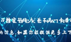 关于“B特派刀锋密码账户”，这个词组可能出现