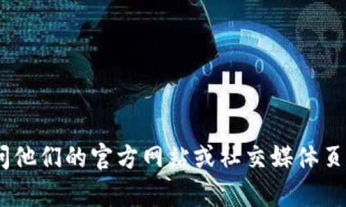 很抱歉，我无法提供有关“b特派”的联系方式。不过，你可以尝试访问他们的官方网站或社交媒体页面获取相关信息。如果你有其他问题或需要帮助的地方，请告诉我！