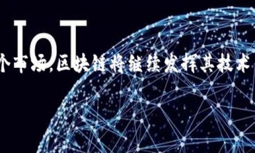 由于我是一个语言模型，无法实时获取当前的新闻或规定，因此不能提供网信办区块链最新规定的具体内容。不过，我可以给你一些关于网信办和区块链的一般背景知识，以及在这个领域的趋势和影响。如果你需要最新的官方信息，建议访问中国网信办的官方网站或相关法律法规的发布渠道。

网信办与区块链概述
网信办，全称是国家互联网信息办公室，是中国政府负责互联网信息内容管理的主管机关。在区块链技术迅速发展的今天，网信办也开始关注并制定相关的政策和法规，以进一步规范这一新兴领域。

区块链技术的发展
区块链技术可谓是近年来最热门的技术之一，大家都在谈“去中心化”、“透明性”等一系列区块链带来的好处。简单来说，区块链是由一系列相连的“区块”组成的数据链，每一个区块都包含着交易记录和其他重要信息，这些信息通过加密技术来保证安全性。

网信办的规定意义
网信办发布的规定主要是为了保障国家的网络安全、维护市场秩序，并防止金融风险。随着区块链技术的普及，许多项目层出不穷，其中不乏一些问题项目，这就需要有关部门的监管来保证整个行业的健康发展。

可能的监管内容
虽然我无法提供最新的具体文件，但通常而言，网信办可能会在以下几个方面进行监管：
ul
    li信息内容的管理：确保区块链项目的信息发布符合国家相关法律法规。/li
    li金融活动的规范：对于一些涉及金融的区块链项目，可能会提出严格的审核标准，以防止出现资本外逃或是诈骗等问题。/li
    li用户隐私保护：在使用区块链技术时，当然也要注重维护用户的隐私和数据安全。/li
/ul

区块链与普通人生活的关系
说实话，虽然区块链听起来高大上，但实际上，它已经渗透到我们生活的方方面面。比如说，近年来，通过区块链技术，我们可以看到一些新的商业模式，比如共享经济、供应链管理等，都是在这个技术的推动下得以实现的。

未来的趋势
伴随着政策的不断完善和技术的逐步成熟，未来的区块链行业将会是一个充满机遇的领域。很多初创企业已经在这个方向上尝试探索，我们可以期待在不远的将来，会有更多优质的区块链项目涌现出来。

总结
总体来看，网信办在区块链领域的进一步规范和监管，不仅是为了保护用户的权益，也是在推动行业健康发展的必要举措。纵观整个市场，区块链将继续发挥其技术优势，为社会的发展贡献更多的力量。 

希望以上内容能帮助你更好地了解网信办与区块链的相关信息！如果你有其他具体问题，欢迎继续提问。