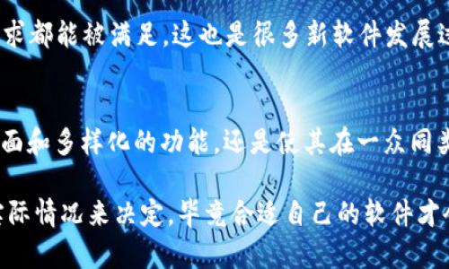 关于“b特派”这个软件在知乎视频上的表现和评价，下面我会给你详细解读一下。

一、b特派软件的基本介绍
b特派是一个相对新兴的手机应用，主要用于帮助用户完成各种任务、活动和项目管理。它的设计初衷是为了提升工作效率，帮助用户更好地组织生活和工作。如今，越来越多的人开始使用类似的软件来解决日常事务，而b特派则以其独特的功能和用户体验吸引了不少关注。

二、b特派在知乎上的评价
知乎作为一个知识分享平台，用户对b特派的评价也是五花八门。有的人给予了高评价，认为它确实为工作和生活带来了便利，而有的人则对其提出了一些批评意见。

从总体来看，正面评价主要集中在以下几个方面：
ul
    li界面友好：许多用户表示，b特派的操作界面，即使是技术小白也能快速上手。/li
    li功能多样：这个软件提供了任务管理、日历提醒、协同工作等多种实用功能，帮助用户高效安排时间。/li
    li适应性强：无论是学生、上班族还是自由职业者，b特派都能满足不同用户的需求，使用场景广泛。/li
/ul
当然，负面评价也不可忽视。一些用户提到：
ul
    li功能不够强大：与一些老牌的任务管理软件相比，b特派的某些功能还有待完善。/li
    li社交功能欠缺：希望能够与朋友或同事更好地协作，然而软件在社交层面上还是有些薄弱。/li
    li价格问题：虽然应用本身可能是免费的，但某些高级功能需要付费，有些用户对此表示不满。/li
/ul

三、b特派的主要功能解析
那么，b特派到底有哪些功能使得它在用户中获得了一定的认可呢？我们来深入了解一下：

h41. 任务管理/h4
b特派的核心功能之一是任务管理。用户可以轻松创建任务，设定优先级和截止日期，同时可以通过颜色标记来区分任务的重要性。这个功能让用户能够将生活、学习和工作的任务一个个理顺，就像把书桌整理得井井有条，让人心情愉悦。

h42. 日历功能/h4
日历功能的加入极大地方便了用户安排日程。你可以将任务、会议以及重要日期添加到日历中，软件会进行提醒，让你不会错过任何重要的事情。可以说，它就像是你生活的小助理，时刻在身边提醒你，别忘了那些关键的时间节点。

h43. 协同工作/h4
如果你是团队工作，b特派的协同功能显得尤为重要。你可以创建团队，分配任务，实时查看每个成员的进度。这大大提升了团队的效率，避免了信息的传递延迟和误解。团队成员之间可以更好地沟通与协作，不再担心“我以为你知道”的尴尬局面。

四、用户使用体验
许多用户在使用b特派的时候，都有各自的使用体验。有人说：“我一开始是出于好奇下载的，结果用上之后发现，它真的改变了我的生活。”没有人会否认，一个好的工具能带来积极的影响。

另一方面，也有用户表示：“用着用着，感觉还不如我之前用的某个软件。”这说明，尽管b特派带来了便利，但不是每个用户的需求都能被满足，这也是很多新软件发展过程中常遇到的问题。

五、总结
总的来说，b特派软件为用户提供了一个相对便利的任务管理和日程安排工具。虽然它在功能上有待提升，但其用户友好的界面和多样化的功能，还是使其在一众同类软件中脱颖而出。如果你正在寻找一个能够帮助你更高效地管理时间和任务的应用，b特派可以考虑试试。

不过，正如在知乎上所提到的，最适合自己的才是最好的。每个人的需求不同，因此在选择使用哪个软件时，最好根据自己的实际情况来决定，毕竟合适自己的软件才会真正发挥作用。如果你对b特派还有其他疑问，不妨继续关注其在知乎上的用户反馈，或许会有更多的信息帮助你做出选择。