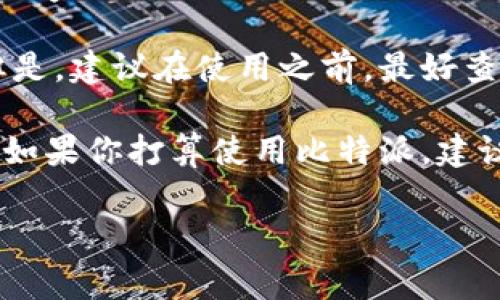 比特派（BitPie）是一种多链数字钱包，用户可以通过它管理各种加密货币。关于比特派的注册，很多人可能会关注它是否在特定国家或地区进行注册或运营。实际上，比特派并没有明确的国家注册信息，因为它是一款面向全球用户的数字钱包应用，主要提供加密货币存储和管理服务。

如果你在问比特派钱包的具体注册或使用国家，实际上用户在任何地区都可以下载和使用比特派，只要遵循当地的法律法规。但是，建议在使用之前，最好查阅相关的法律规定，以确保合规使用。

需要注意的是，数字钱包的安全性和合规性非常重要，尤其是在涉及交易的情况下，选择一个可信赖的平台是非常关键的。所以，如果你打算使用比特派，建议仔细阅读它的相关规定，确保自己的资金安全。

如果还有其他具体问题，欢迎继续提问！