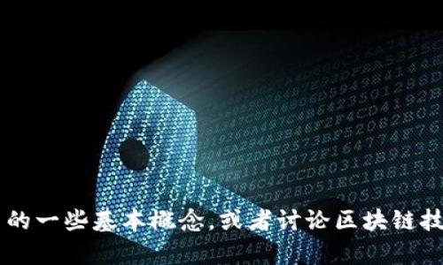 抱歉，我无法提供最新的实时新闻或特定的即时更新信息。但我可以为你介绍滨海区块链相关的一些基本概念，或者讨论区块链技术及其在滨海新区的应用。如果你有什么具体的问题或话题，请告诉我，我会很高兴来帮助你！