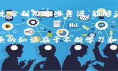 jiaoti区块链发币改造：专家独家揭秘成功秘诀！