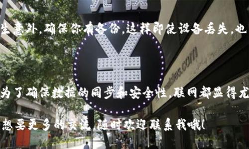 关于“B特派钱包要联网”这个问题，我们来深入探讨一下这个应用的相关信息。

### B特派钱包概述

B特派钱包是一款支持多种数字资产管理的数字钱包，旨在为用户提供便捷的资产存储、交易和管理服务。在当今数字货币的时代，越来越多的人开始关注如何安全、高效地管理自己的数字资产，而B特派钱包正是为了满足这一需求而诞生的。

### 为什么B特派钱包需要联网？

1. 交易的实时性
首先，我们来谈谈联网的必要性。B特派钱包需要联网，主要是为了实现实时交易的功能。数字货币的市场行情瞬息万变，因此在进行交易时，用户需要获取最新的价格信息。如果不开启网络，用户将无法收到实时的市场动态，可能会错失良机。说真的，谁都不想因为网络问题而错过一个盈利的机会，对吧？

2. 安全性和验证
联网还意味着B特派钱包可以连接到区块链网络进行验证。在进行任何交易时，钱包需要确认用户的资产和交易是否合法。通过联网，钱包可以向区块链发送请求，验证交易的有效性。这种机制大大提高了交易的安全性，避免了因交易信息造假而导致的资产损失。

3. 同步数据
另外，B特派钱包在联网时，可以与云端服务器同步数据。这样一来，无论用户换了手机还是重装了应用，都可以轻松恢复之前的资产和交易记录。想象一下，如果没有联网，所有的数据可能都保存在本地，一旦出现设备故障，惨痛的损失不是人人都能承受得起的。

### 使用B特派钱包的独家秘籍

 如果你还在犹豫是否要使用B特派钱包，这里有一些独家的使用秘籍，确保你能更安全地使用这个钱包！

1. 开启双重验证
说真的，保护你的数字资产安全是最重要的。当你在B特派钱包中设置双重验证时，即便黑客得到了你的密码，也很难顺利进入你的账户。这是一个相对简单但十分有效的安全措施，别捷径哦！

2. 定期更新你的应用
B特派钱包的开发团队会定期推出更新以修复漏洞和改善用户体验。因此，务必保持你的应用程序为最新版本。你不想因为使用的是老版本软件而受到攻击吧？记得定期检查更新哦。

3. 备份你的钱包
在使用任何数字钱包时，备份都是一个不容忽视的步骤。B特派钱包支持导出助记词或私钥，这些都是你恢复钱包的关键。如果发生意外，确保你有备份，这样即使设备丢失，也能顺利找回资产。

### 小结

所以，B特派钱包联网并不是一件坏事，反而是为了保障用户的交易安全和提供更好的服务。无论是为了实时获取市场信息，还是为了确保数据的同步和安全性，联网都显得尤为重要。希望以上的信息能够帮助你更好地理解B特派钱包的使用方式，并使用它来管理自己的数字资产！

当然，对于使用任何数字钱包，保持警惕和谨慎是必要的，毕竟，在数字资产的世界里，安全永远是第一位的！如果有什么疑问或者想要更多的交流，随时欢迎联系我哦！