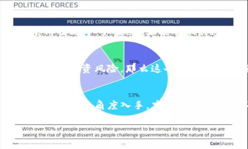 关于“b特派是否会跑路”这个问题，涉及到很多方面的信息和判断。首先，我们需要明确“跑路”通常是指公司或平台因各种原因突然关闭或者消失，导致用户的资金或资产无法取回。在分析这个问题时，我们可以从几个关键的角度来探讨。

### 公司背景调查
首先，要了解b特派的公司背景。这包括创始团队的专业背景、公司的运营历史、市场口碑等。如果是一家新成立的公司，那么它的可持续性和可靠性可能相对较低。另一方面，假如这家公司有着良好的经营历史和稳定的用户基础，那么跑路的可能性就相对较小。你可以查看一些用户评价、行业论坛的讨论，获取更多关于这家公司的第一手资料。

### 行业动态分析
其次，关注行业动态和市场趋势也是关键。举个例子，如果类似的公司在当前经济环境下频繁倒闭或出现问题，那么b特派也可能面临相似的风险。我们知道，金融市场、投资平台等领域本身就具有很大的波动性。所以，分析整个行业的健康状况能够帮助我们判断b特派的稳定性。

### 用户反馈和投诉情况
用户的反馈和投诉情况也非常重要。看看网上是否有大量用户投诉b特派服务不佳、提现困难等问题。如果有，这很可能是一个警示信号。当然，不是所有的负面反馈都代表该平台不靠谱，但如果投诉数量庞大，或者有相似的声调，那就值得引起重视。相对来说，良好的用户体验和积极的用户反馈才更能增强我们的信心。

### 财务透明度
另外，是否有财务透明度也是判断一个平台是否靠谱的重要指标。比如，大多数正当经营的公司都会定期发布财务报告，向用户展示公司的收入来源、资金使用情况等。如果b特派能够做到这一点，让用户清楚地知道自己的资金是如何运作的，那么对用户来说就是一个很好的信号。

### 风险和投资教育
说真的，很多用户在选择投资平台前，往往缺乏足够的知识和教育，可能只关注了平台的高收益，而忽视了投资的风险。b特派如果能够提供相关的教育资源，帮助投资风险，那么这也是它值得信赖的一个重要表现。毕竟，提升用户的风险意识，能够让大家在面对不确定性时做出更明智的决策。

### 结论
综合以上几点，判断b特派是否会跑路并没有一个绝对的答案。用户需要结合实际情况进行深入分析。可以多去查阅相关的资讯、讨论，或者向身边的朋友请教。从多个角度入手，才能做出更全面、准确的判断。

希望这些分析可以帮助你对b特派有一个更清晰的认识，做出明智的决策。如果还有其他疑问，欢迎继续交流！