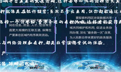   专家揭秘：如何轻松加入ADA币的区块链？独家秘诀大放送！ / 

 guanjianci ADA币, 区块链, 加入方法 /guanjianci 

一、ADA币及其区块链简介

说真的，如果你对加密货币有一点兴趣，那么ADA币（又称Cardano）一定不会陌生。它是一种基于区块链技术的数字货币，与许多其他加密货币相比，ADA币以其独特的哲学和技术基础而闻名。Cardano的目标是创建一个更加安全和可扩展的平台，允许智能合约和去中心化应用的开发。

ADA币是Cardano网络的本地加密货币，通过其区块链，用户可以进行交易、参与网络治理、支付交易费用等。而区块链则是一个去中心化的公共账本，记录所有的交易和活动，确保数据的透明和安全。

二、加入ADA币区块链的原因

或许你会问，为什么要加入ADA币的区块链呢？首先，Cardano致力于解决许多当前区块链技术所面临的问题，例如可扩展性、能源效率以及安全性。有很多开发者和企业已经开始在Cardano平台上构建应用程序，未来肯定会有更精妙的应用不断涌现。

其次，加入这个生态系统，你不仅可以参与到一个前景广阔的项目中，还能通过持有ADA币和参与治理获得潜在的经济收益。就像股市一样，你投资的每一分钱都有可能为你带来回报。当然，这需要你保持一定的关注和研究，选择明智的投资策略。

三、准备工作：设置钱包

在加入ADA币的区块链之前，第一步自然是设置一个数字钱包。钱包的作用不仅是存储ADA币，还能让你方便地进行交易。你可以选择不同类型的钱包，比如硬件钱包、移动钱包、桌面钱包或网页钱包。

推荐使用一些受欢迎的钱包，如Daedalus、Yoroi等，它们都支持ADA币，并且易于使用。如果你是初学者，Yoroi可能是个不错的选择，因为它的界面友好，而且可以在浏览器中直接使用。

四、如何购买ADA币

一旦你设置好了钱包，接下来就是购买ADA币。可以通过多种渠道购买，最常见的方法是通过加密货币交易所。以下是加入ADA币区块链的一些步骤：

ol
  listrong选择交易所：/strong行业内比较知名的交易所包括Binance、Coinbase等，建议选择那些有良好信誉和安全性的交易所。/li
  listrong注册账户：/strong在交易所上注册账户时，你需要提供一些个人信息，确保账户的安全性和合法性。/li
  listrong进行身份验证：/strong许多交易所出于合规要求，都会要求进行身份验证，通常需要上传身份证明文件等。/li
  listrong充值资金：/strong完成身份验证后，你可以选择通过银行转账、信用卡或者其他支付方式向账户充值。/li
  listrong购买ADA币：/strong资金到账后，你就可以在交易所上寻找ADA，并进行购买。通过订单买入的方式，你可以以所需的价格快速入手。/li
/ol

五、将ADA币转入你的钱包

购买后，千万不要忘了将ADA币转移到你所设置的钱包中。将币转入个人钱包而非继续留在交易所是出于安全考虑。只需按照以下步骤操作：

ol
  listrong获取钱包地址：/strong打开你的钱包应用，查找并复制你的ADA钱包地址。/li
  listrong返回交易所：/strong登录你的交易所账户，找到“提款”或“转出”选项。/li
  listrong填写转账信息：/strong在转账选项中，输入你的钱包地址和你希望提取的ADA币数量，确保信息无误。/li
  listrong确认转账：/strong审查所有细节后，提交提款请求，通常会经过几分钟到半小时的处理时间。/li
/ol

好了，币到手，接下来你就成功加入了ADA币的区块链！

六、参与ADA的治理和质押

加入ADA币的区块链后，你不仅仅是一个持币者，实际上你还可以参与到Cardano的网络治理中。你有权参与投票，影响平台未来的发展方向。这种去中心化的治理方式真的是一个相当酷的概念！

此外，Cardano还允许用户参与质押，换句话说，你可以通过将你的ADA币锁定在网络中，而获得额外的奖励。其实质押就像是在银行储蓄，虽然不拿出来用，但你却能通过利息获得收益。

质押的操作也很简单，通常是通过你所选择的钱包进行。只需要选择一个你信任的质押池，跟着操作就可以了。记得选择一个信誉好、费率合适的质押池哦，这样才能获得更好的收益。

总结

通过以上的步骤，相信你已经掌握了如何加入ADA币的区块链。无论是设立钱包、购买ADA币、转账、安全存储，还是参与网络治理和质押，都是非常值得尝试的体验。

当然，涉及投资，风险总是伴随的，所以在做出决定之前，一定要多做研究，确保自己理解市场的动向和自己投资的资产。

加入ADA币的区块链，让我们共同期待未来更好的区块链技术和它所带来的潜在变革吧！如果你有更多的问题，别犹豫，随时问我哦！