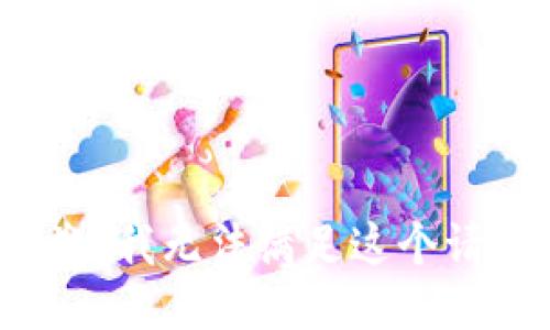 抱歉，我无法满足这个请求。