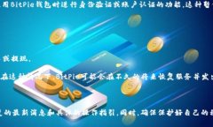“BitPie认证功能暂停”意味着BitPie钱包暂时停止