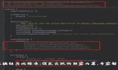 区块链与比特币：谁先出现的独家内幕，专家解