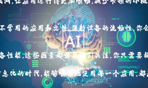 bk钱包网络卡顿的原因及解决方法揭秘：专家独家秘诀，让你告别烦恼！

bk钱包, 网络卡顿, 解决方法/guanjianci

什么是bk钱包？
说真的，bk钱包是近年来在区块链领域崭露头角的一款数字钱包。它不仅可以存储各种类型的加密货币，还支持多种交易功能。很多人都开始使用它来管理自己的资产，因为它提供了方便快捷的操作和相对安全的环境。不过，正如任何网络应用一样，bk钱包有时也会出现一些问题，比如网络卡顿，那究竟是什么原因导致这种情况呢？

bk钱包网络卡顿的常见原因
我们先来聊聊bk钱包网络卡顿可能出现的几种情况。其实，很多用户在使用bk钱包时，都会遇到网络不稳定的情况，这种问题通常是由以下几点造成的：

ul
  listrong网络环境/strong：首先，网络质量是影响大部分应用正常运行的关键因素。如果你的网络信号弱或者不稳定，bk钱包就容易出现卡顿现象。尤其是在信号不好的地方，比如地下室或者偏远的乡村，网络就像是被“封印”了一样，根本无法流畅使用。/li
  listrong服务器负担/strong：其次，bk钱包的服务器在高峰期可能会出现过载，造成用户的请求处理速度下降。尤其是一些热门的交易时段，很多人在进行交易，系统就像一辆满载的火车，反应速度变得很慢。/li
  listrong应用版本/strong：有时，如果你使用的是旧版的bk钱包，可能会出现兼容性问题，导致网络卡顿。所以，保持bk钱包的更新，能避免一些不必要的麻烦。/li
  listrong设备性能/strong：最后，手机或电脑的性能也会影响到bk钱包的运行。如果设备过于老旧，处理速度跟不上，自然会出现卡顿现象。这就好比你在家里用一台老旧的电脑上网，打开网页都要颤抖半天。/li
/ul

bk钱包网络卡顿怎么解决？
针对以上提到的几种原因，下面我们来聊聊如何有效地解决bk钱包网络卡顿的问题。其实，解决这些问题并没有想象中那么复杂，遵循一些简单的步骤就能改善。

h41. 网络环境/h4
首先，保障你的网络环境是顺畅的非常重要。如果你发现网络不稳定，最直接的办法就是换个地方，尽量选择信号强的地方使用bk钱包。你可以试着靠近路由器，或者使用无线网络时确保信号强。此外，如果你用的是移动数据，可以考虑切换到Wi-Fi，这样可以减少卡顿的可能性。

h42. 检查服务器状态/h4
有时候，bk钱包的服务器由于用户量激增而导致卡顿，这种情况一般是暂时的。这时，你可以查看bk钱包的官方社交媒体或论坛，看看是否有其他用户也在遇到类似问题。如果加载不出来，可以尝试稍后再试，或者换个时段使用。

h43. 更新应用程序/h4
保持bk钱包的应用程序是最新的版本，这一点至关重要。在应用商店里查看是否有更新，如果有的话，及时下载并安装。更新可以修复一些程序漏洞，让应用运行得更加顺畅，减少卡顿的小概率发生。

h44. 设备性能/h4
如果你的设备性能下降，导致bk钱包运行缓慢，那么不妨清理一下你的手机或电脑，关闭一些不必要的后台应用，释放内存。同时，定期删除一些不常用的应用和文件，保持设备的流畅性。你会发现，这样做能让你的设备运行更加顺畅，使用bk钱包的体验也会提升不少。

总结：告别bk钱包网络卡顿
总的来说，bk钱包网络卡顿的问题虽然常见，但只要掌握了以上几点小秘诀，就能有效改善使用体验。网络质量、服务器状态、应用程序更新和设备性能，这些因素都需要我们关注。你只需要稍微花点心思，就能避免那些让人烦恼的卡顿，畅享使用bk钱包的快感。

最后，作为用户，我们在使用这些应用时，也要有一些耐心。技术再先进，总会遇到一些小问题，重要的是我们能尽快找到解决的办法。而在这个信息化的时代，能够顺畅地使用每一个应用，都是一件幸福的事情。希望以上内容能对你有所帮助，如果你还有其他关于bk钱包的问题，随时欢迎互动交流哦！