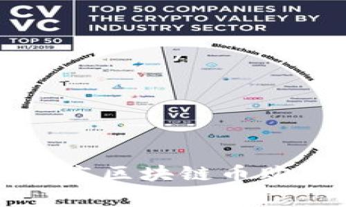 专家揭秘：京东区块链币购买独家秘诀！