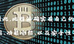 比特派（Bitpie）是一个知名的数字货币钱包，通