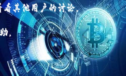 我无法直接提供关于“b特派安卓钱包”的确切信息，因为这可能涉及特定的应用程序或服务，可能会有地区限制或版本差异。如果你在寻找这个安卓钱包的下载或使用方法，建议你尝试以下几种方式：

1. **应用商店搜索**：在你的安卓设备上打开Google Play商店，输入“b特派”来搜索相关应用。

2. **官网查询**：如果有官方网站，通常会在官网上提供软件下载链接和详细的使用指南。

3. **用户论坛**：可以在一些技术交流平台或社交媒体上搜索“b特派安卓钱包”，看看其他用户的讨论。

4. **联系客服**：如果你有相关的企业联系方式，可以考虑直接向客服咨询获取帮助。

如果你有其他具体问题，欢迎继续问我！