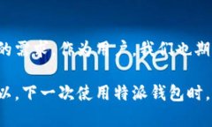 特派钱包奖励制度是为用户提供的一种激励机制